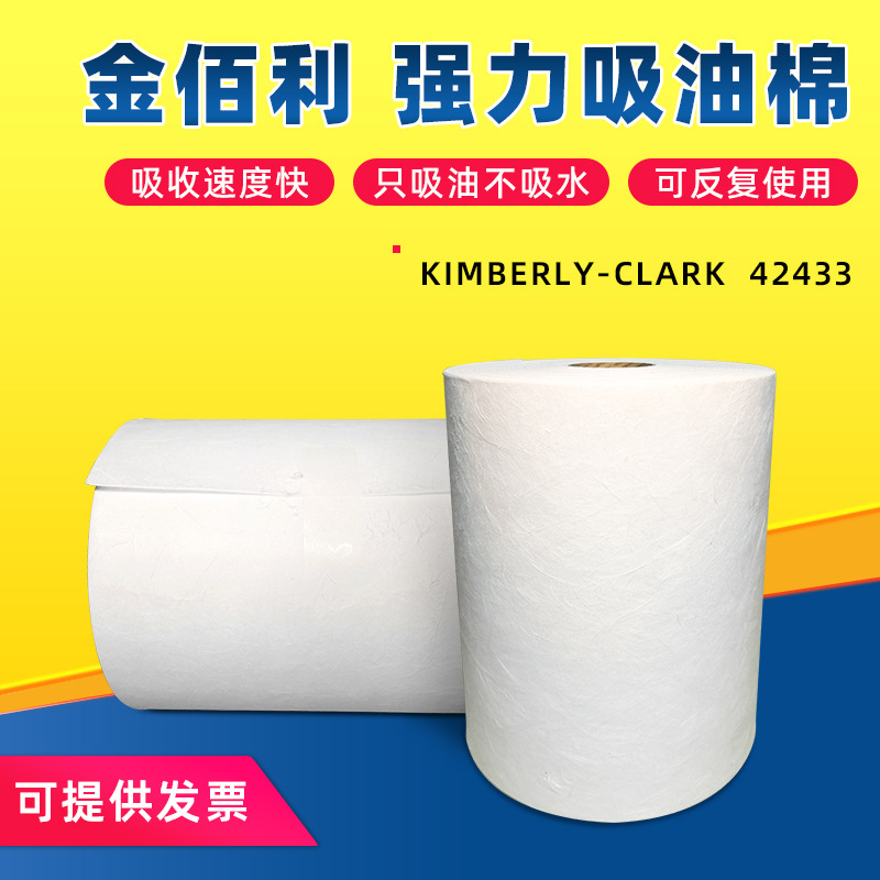 KIMBERLY-CLARK金佰利吸油棉卷状韩国进口42433 吸收快去油渍