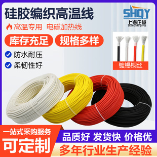 Silicone Braided High Temperature Wire 200 Degrees 0.5/0.75/1/2Agrp Wire Fiberglass Braided Insulated High Temperature Wire