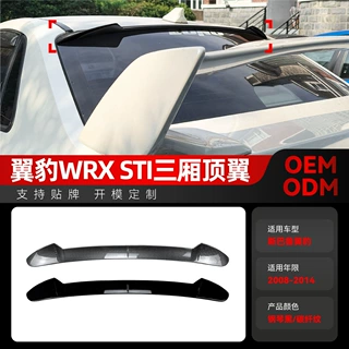适用2008-2014斯巴鲁Subaru三厢版WRX STI顶翼尾翼定风翼跨境改装