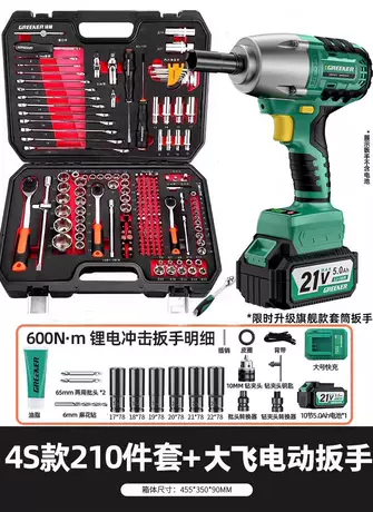 [4s anti-drop model] 210 pieces + 600n·m electric impact wrench