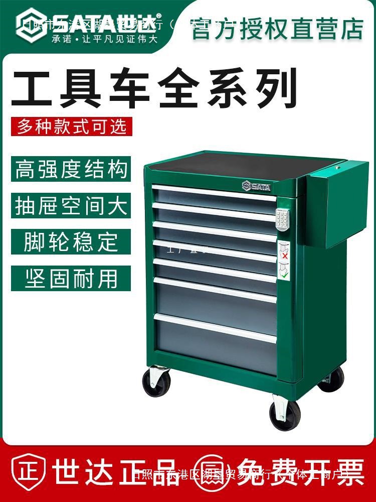 世达工具车汽车维修推车工具箱抽屉式多功能移动工具车套组雅通思