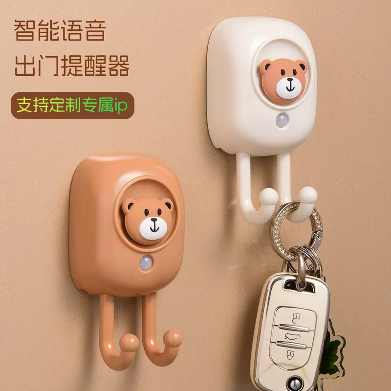 出门提醒器居家老人防忘带钥匙关煤气智能语音播报提示器创意挂钩