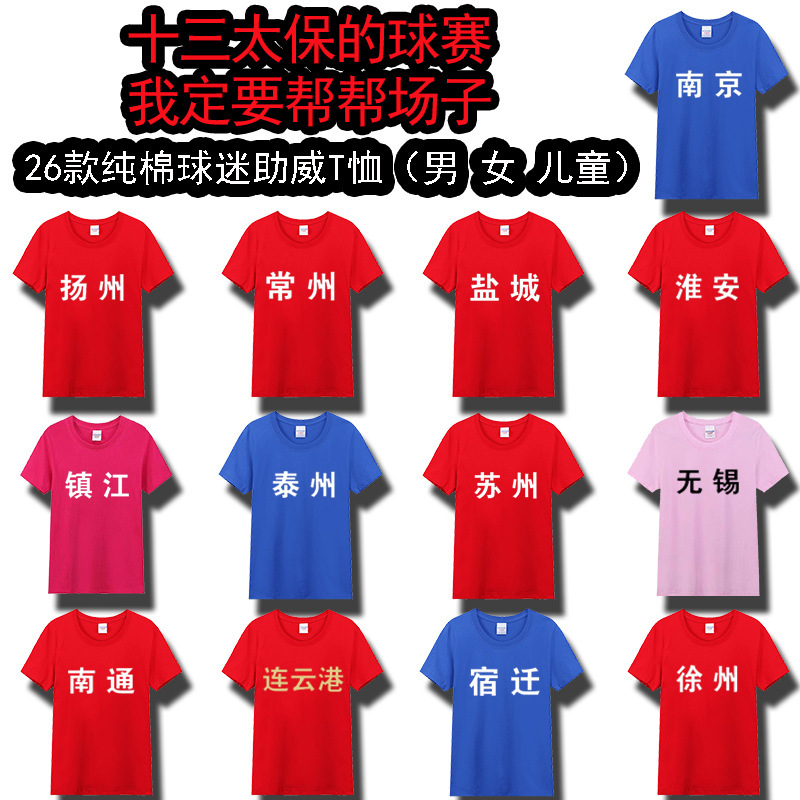 Weng Kai 江蘇都市サッカーリーグジャージサッカーユニフォーム蘇州スーパーファン Tシャツ南京蘇州無錫徐州ホーム|undefined