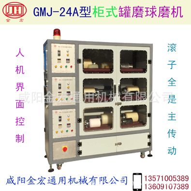 柜式罐磨球磨机 GMJ-24A 滚筒球磨机 滚磨机 罐磨机