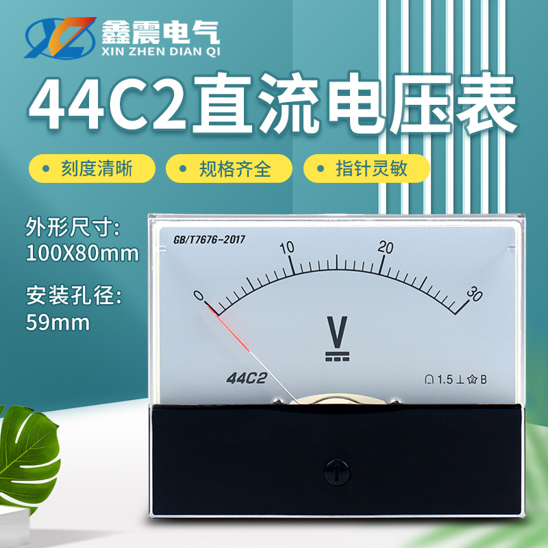 厂家供应44C2指针式电流表直流电压测量仪表ABS耐高温毫安表批发