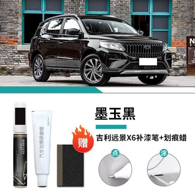 Geely Vision x6 Paint Remover Car wax - geely-yuan-jing-x6-ink-jade-black-touch-paint-pen-scratch-wax-frosted-paper
