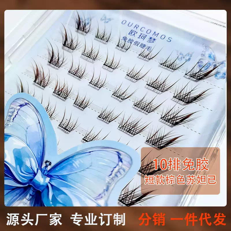 新中式10排免胶狐系苏妲己假睫毛纯欲持久卷翘自然仿真斜飞狐狸眼