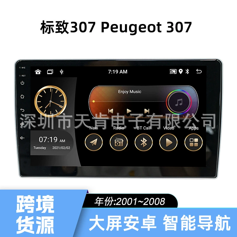 Подходит для 01-08 Peugeot 307 автомобильная навигация на Android все-в-одном Quad-core/OCTA-core Fangyitong центральный экран