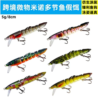 跨境路亚饵多节鱼仿生泥鳅假鱼饵5g/8cm翘嘴鲈鱼黑鱼鱤鱼7节鱼饵