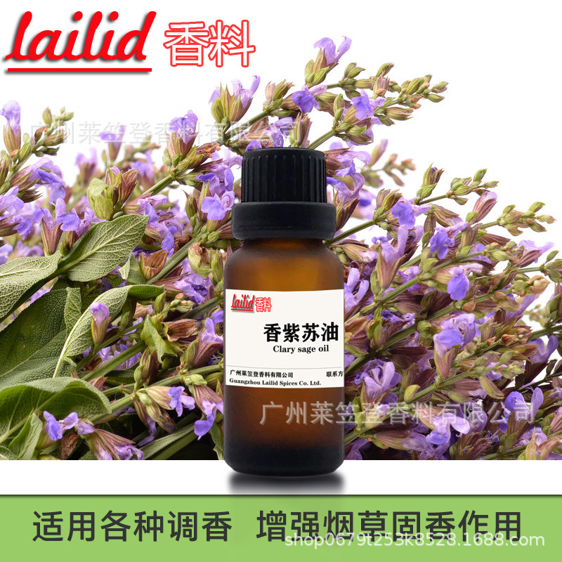 lailid香料香紫苏油厂家批发烟丝烟草专用烟用香精快乐鼠尾草油