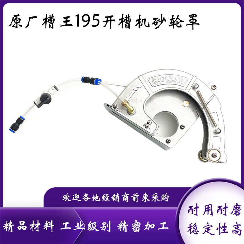 原厂正品槽王195开槽机加水砂轮罩开槽机保护罩总成铝壳外壳配件