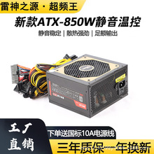 全新雷神之源 主动式ATX-850W额定800W静音主机PC台式机电脑电源