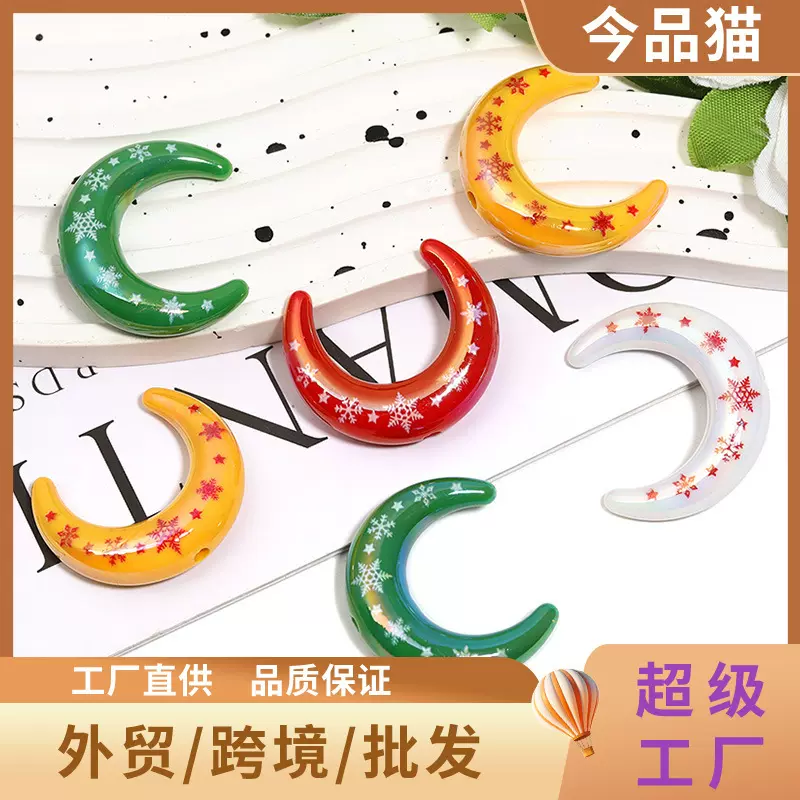 新款圣诞月亮串珠配饰轻奢简约亚克力散珠圣诞月牙串珠笔饰品配件