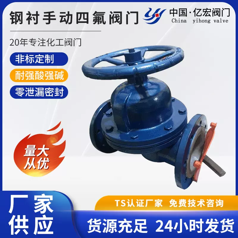 钢衬手动四氟阀门法兰衬氟截止阀G41J衬氟隔膜阀阀门截止不锈钢