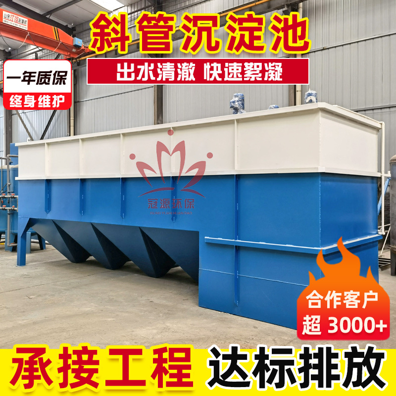 絮凝沉淀设备 一体化斜管沉淀池 污水处理斜板沉淀池