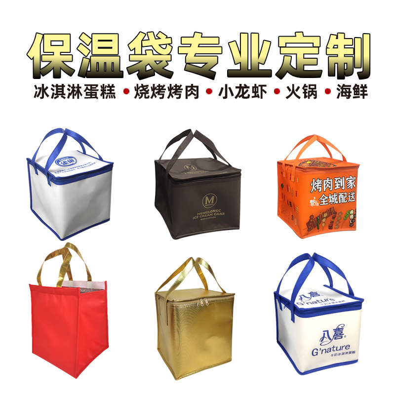 供应冰淇淋蛋糕烤肉火锅保温袋手提保冷冰包外卖专用烧烤配送外卖