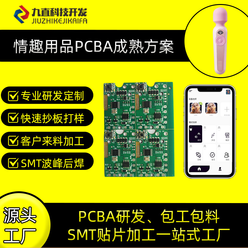 带屏幕马达震动棒成人情趣用品方案开发PCBA电路板包工包料打样