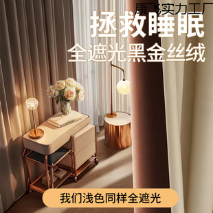 Household Full Blackout Black Gold Technology Curtains Bedroom Living Room Sunshade Balcony Sun Protection and Heat Insulation Cream Style