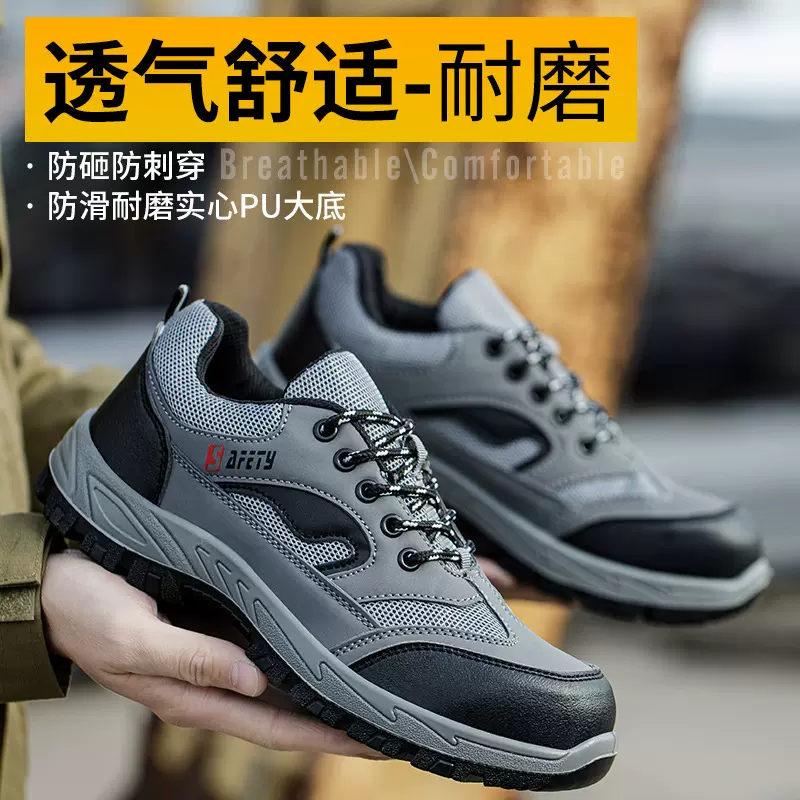 劳保鞋男士防砸防刺穿钢头冬季款透气安全轻便防臭工作老保带钢板