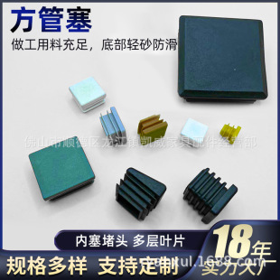 Square plug non-slip plastic square pipe plug furniture pipe plug thickened wear-resistant table chair foot square inner plug