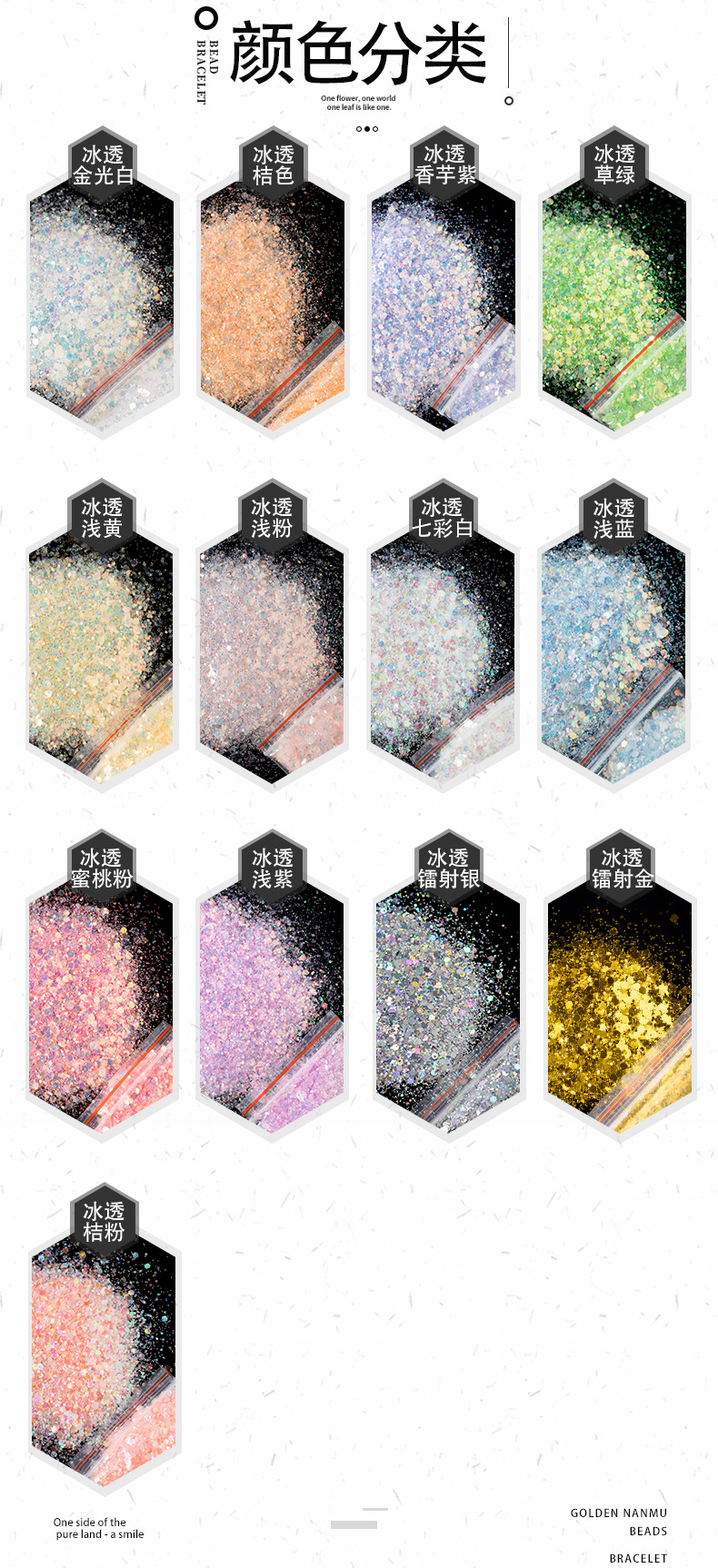 幻彩金葱粉袋装详情模版_05