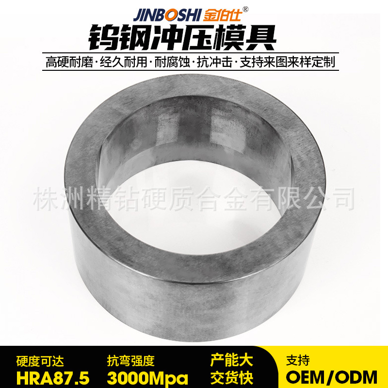 钨钢冲压模具 硬质合金碳化钨冲压模 钨钢拉伸模具硬质合金模具