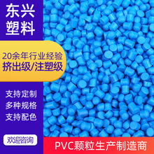 现货供应PVC蓝色塑料软质颗粒再生料回料电线电缆料