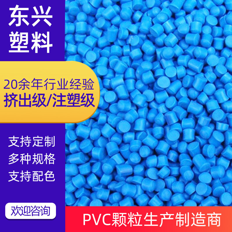 现货供应PVC蓝色塑料软质颗粒再生料回料电线电缆料