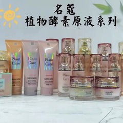 Mingkou Plant Enzyme Essence Skin Care Set Hydrating Gold Foil Cleansing Cream Mud Cream BB Foundation Eye Essence