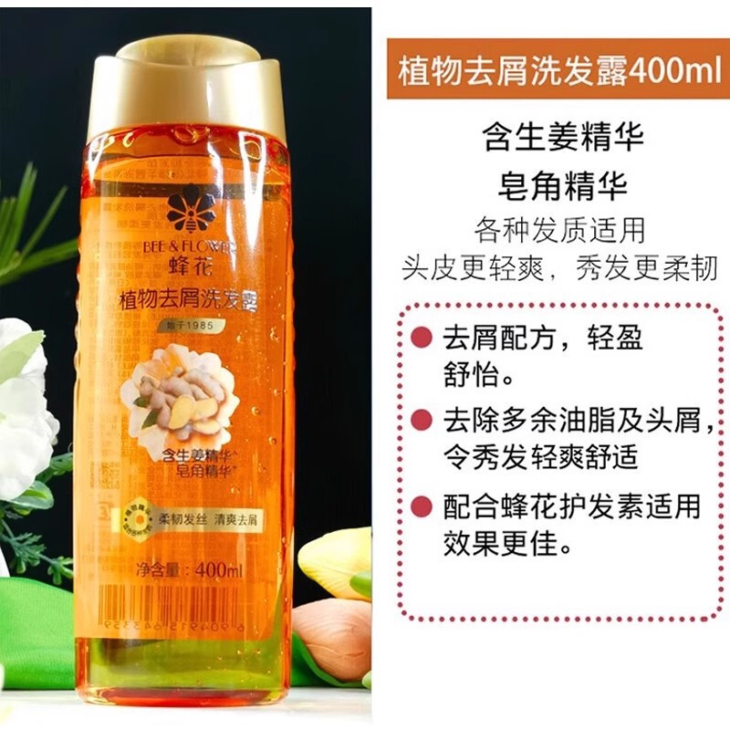 蜂花无硅油洗发露400ml植物精华清爽去屑滋养修护劲爽护发洗发水|undefined