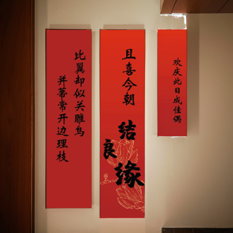 婚禮新中式條幅掛布裝飾臥室晨袍拍照背景布場景布置結婚掛布批發