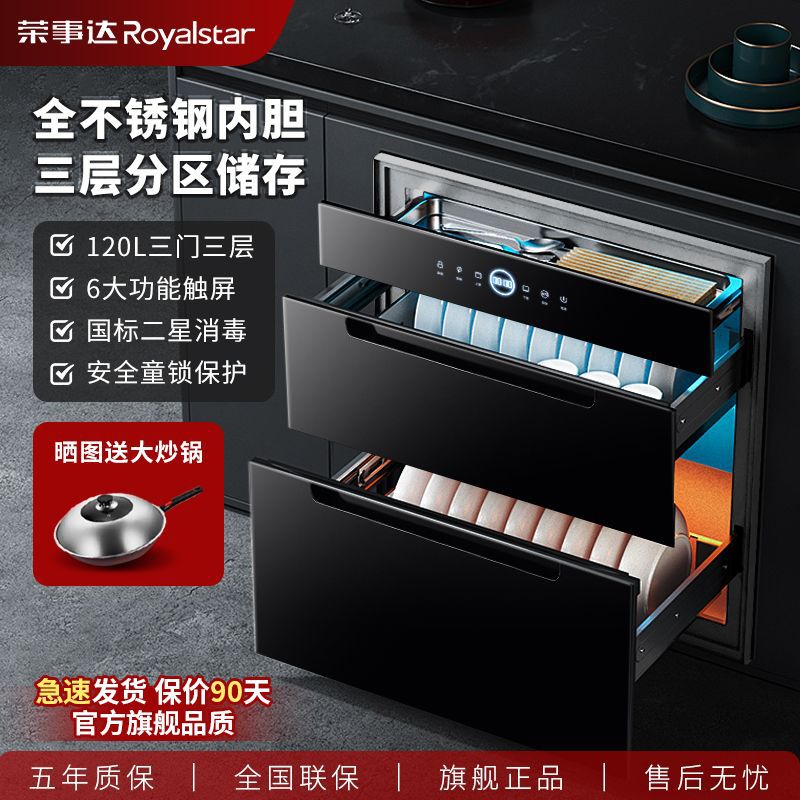 荣事达消毒柜嵌入式家用三层厨房大容量碗筷高温消毒碗柜烘干