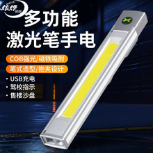 跨境爆款强光激光笔形手电筒 铝合金充电侧灯泛光手电磁吸多用灯