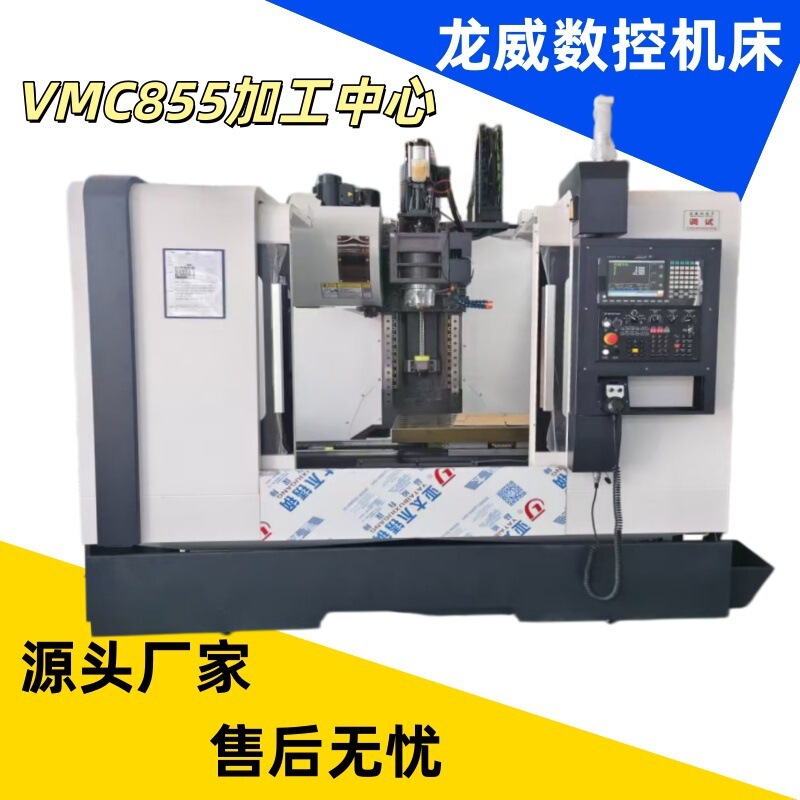 Longwei Vertical Machining Center Vmc855 Cnc Milling Machine Machining Center Three-Axis Four-Axis Five-Axis Optional Equipment