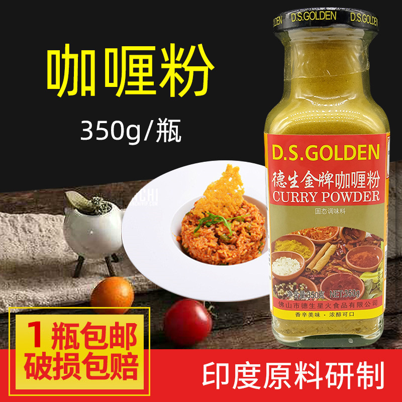 Desheng Curry Powder 350g Indian Curry Rice Curry Chicken Curry Fish Egg Fried Vegetable Seasoning Fried Rice