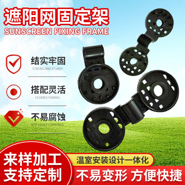 Shading net fixing sunscreen net gardening clip greenhouse…
