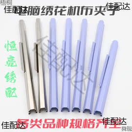 电脑绣花机配件 绣框加厚布夹 绣花夹子 布夹子 不锈钢布夹加固