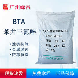 波涛苯并三氮唑苯丙三氮唑BTA铜缓蚀剂防冻液免费供样高效缓蚀