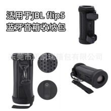 适用于JBL flip5蓝牙音箱收纳包 便携式镂空透音音响盒手提保护套