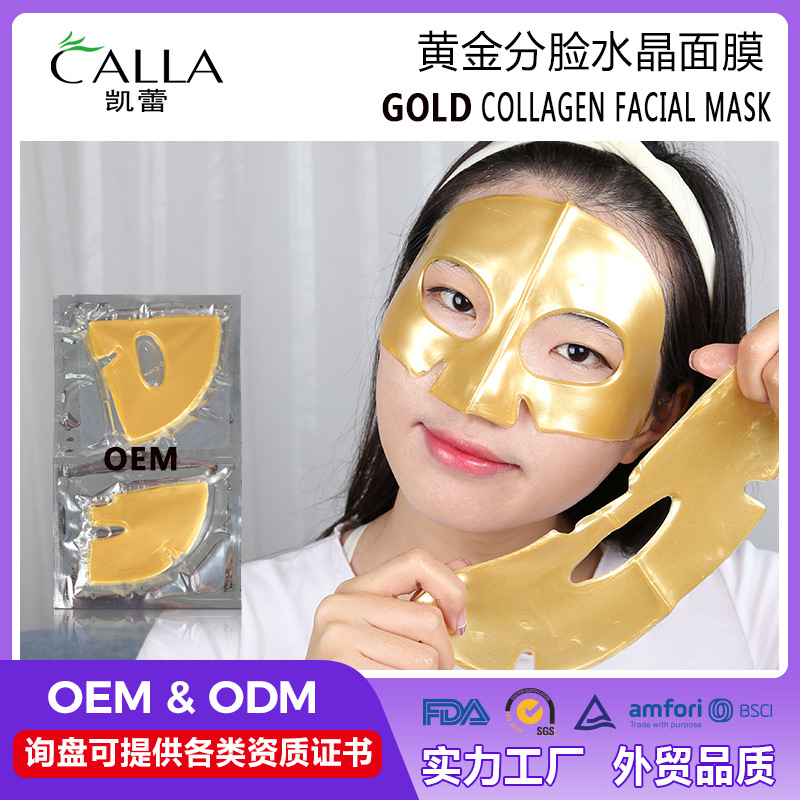 水晶果冻黄金面膜胶原蛋白补水凝胶Gold facial mask贴片面膜批发