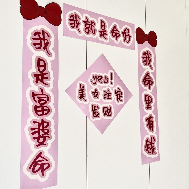 I am a rich woman who has money in my life, Spring Festival couplet powder, New Year's Spring Festival dormitory, student dormitory I am a rich woman who has money in my life, Spring Festival couplet powder, New Year's Spring Festival dormitory, student dormitory
