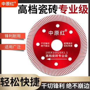Full Tile Cutting Blade, Tile Cutting Blade, Marble Machine Saw Blade, Floor Tile Blade, Zhongyuan Red