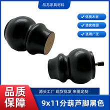 厂家批发葫芦实木家具桌腿电视柜木脚茶几脚床头柜脚沙发配件