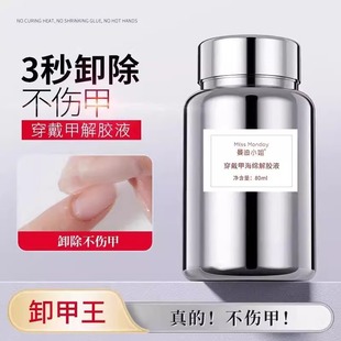 Wearing a special infiltration liquid for nail, solid patch glue, sponge soaking and degluing agent, does not hurt the nail nail art, quick nail removal water