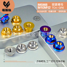 钛合金法兰金属锁紧螺母M6/M8/M10/M2摩托车后链盘自锁防松螺帽