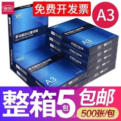 舒栄a 3コピー用紙a 3印刷用紙70g/80g印刷白紙単包500枚包郵便