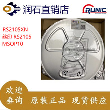 RS2105XN˿ӡRS2105��װMSOP10���͵�ͨ����ģ�⿪�ش���LMS4684