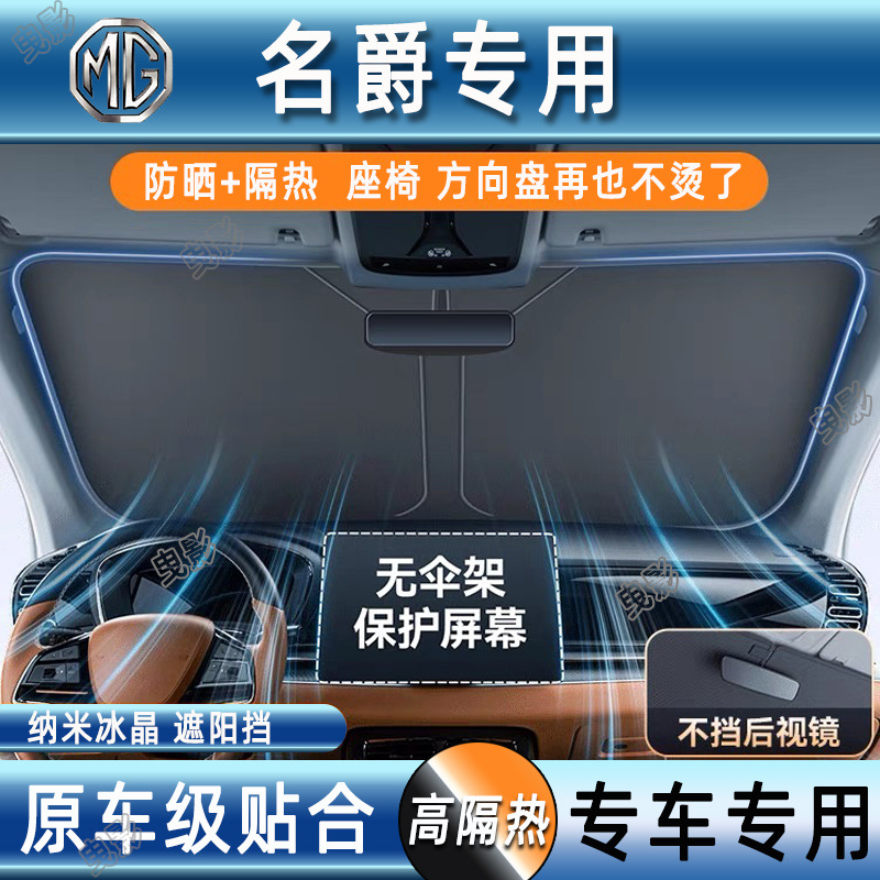 MG Car Windshield Sunshade for MG 5/6/zs/one/mg7/mg3 (Car snow shield) - thickened-titanium-silver-0-light-transmission-mg-5-sunshade-does-not-damage-interior