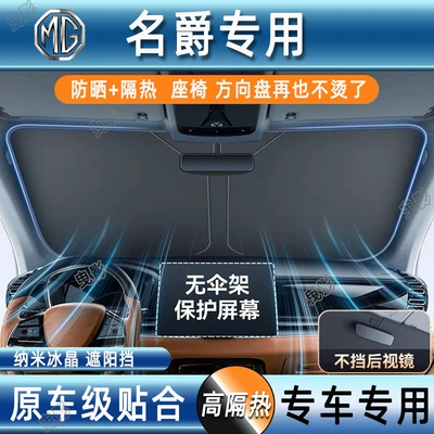 Suitable for Mg5/6/Zs/One/Mg7/Mg3 Sunshade Car Front Windshield Sunshade Umbrella Curtain Sun Protection Curtain (Car snow shield)