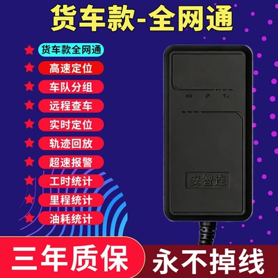 Fleet Management Positioning Device – GPS Locator - 4g-truck-full-network-access-ready-to-use-upon-receipt